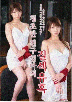 艳母 第一季 高清在线